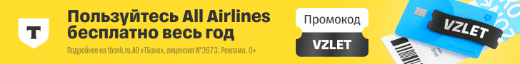 Дебетовая карта All Airlines